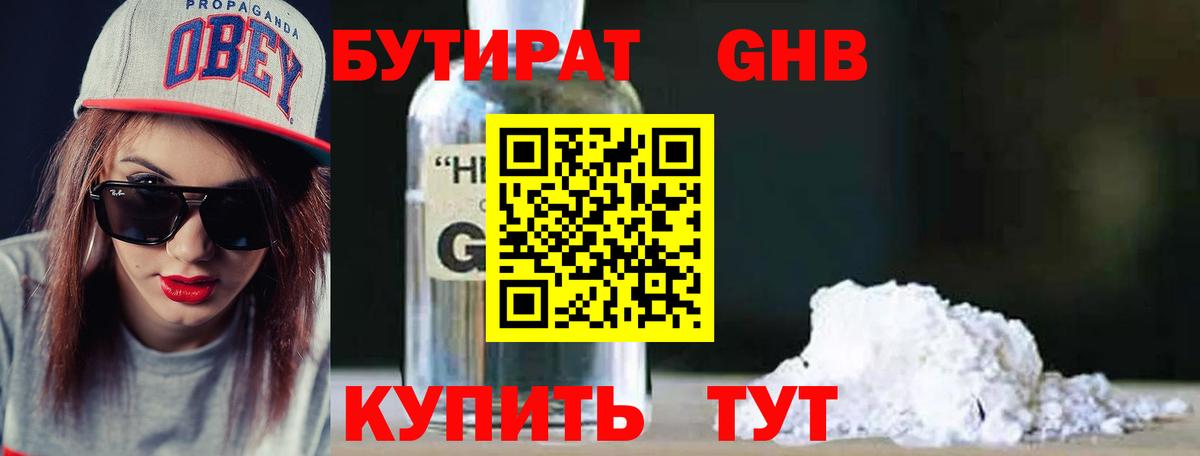 Бутират бутик Белогорск