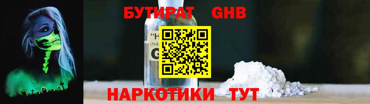 БУТИРАТ  Бутират Butirat  Вход с VPN  Белогорск 