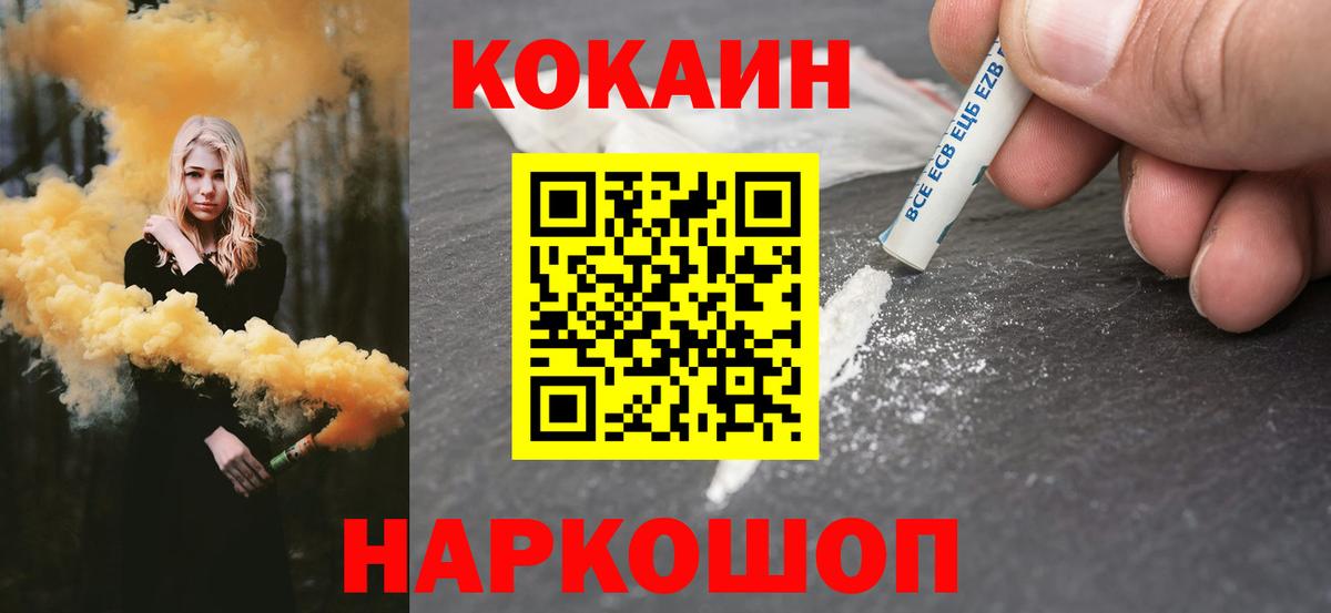 Кокаин  COCAIN Боливия  Вход с VPN  Белогорск  КОКАИН Боливия 