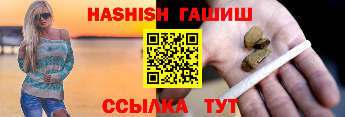 ГАШ hashish Белогорск