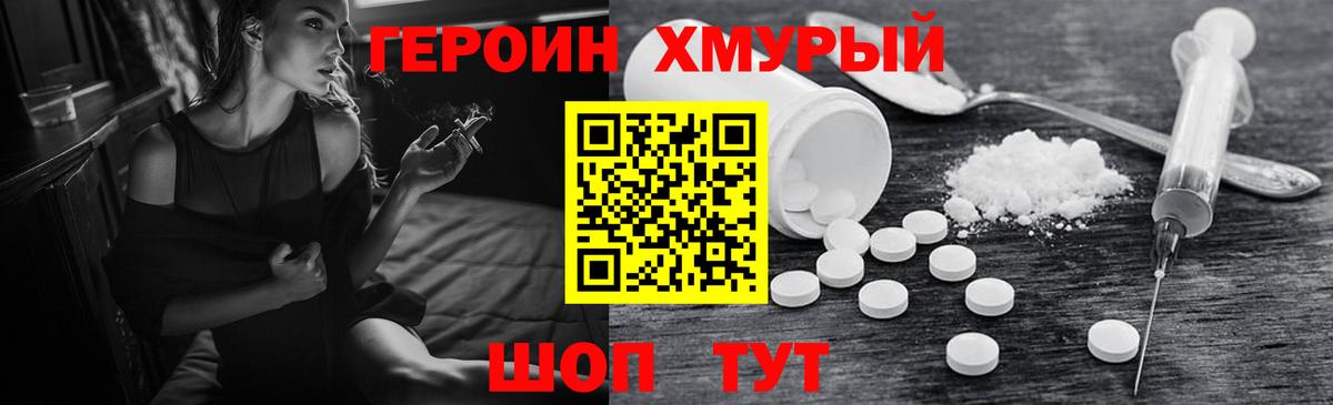 ГЕРОИН герыч  Героин  Белогорск  Вход с VPN 