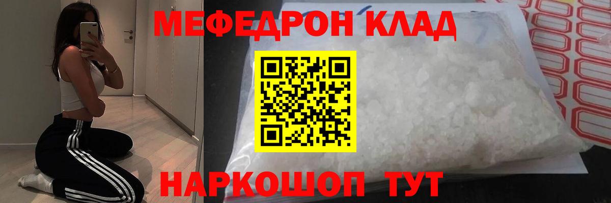 МЯУ-МЯУ  МЕФ мука  МЕФ  Вход с VPN  Белогорск  МЕФ mephedrone 