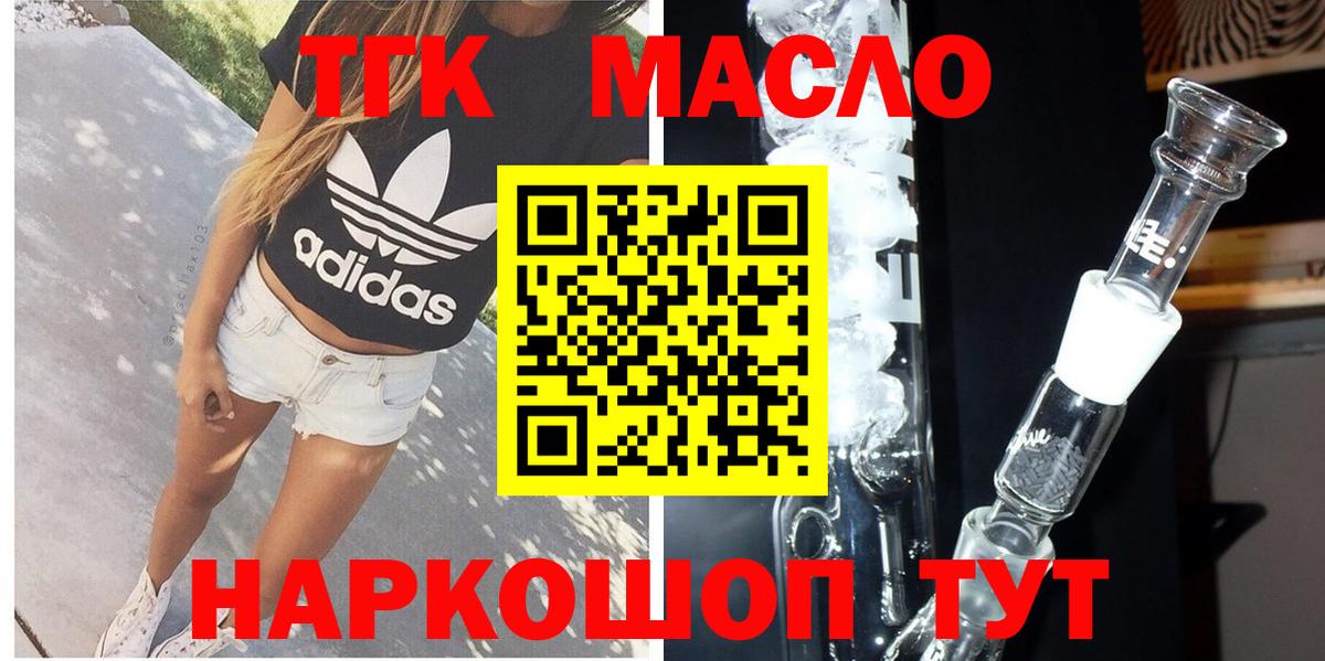 ТГК гашишное масло  Вход с VPN  Белогорск  Дистиллят ТГК Wax 